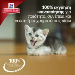 Hills Hill's Science Plan Kitten Healthy Development Για Γάτες με Κοτόπουλο 3kg -Προμήθειες Για Κατοικίδια Κατάστημα πωλήσεων kitten2 1000x1000 2