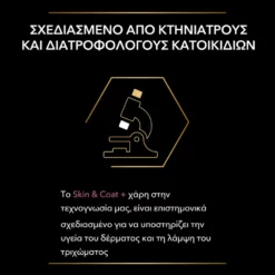 Purina Pro Plan Cat Skin & Coat + Συμπλήρωμα Διατροφής Γάτας για Δέρμα και Τρίχωμα σε Έλαιο 150ml -Προμήθειες Για Κατοικίδια Κατάστημα πωλήσεων purina pro plan cat skin and coat sympliroma diatrofis gatas gia derma kai trichoma se elaio 150ml petshop88 4 1000x1000 1